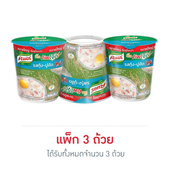 คนอร์บิ๊กคัพโจ๊กถ้วย รสกุ้ง-ปูอัด 50 กรัม แพ็ก 3 ถ้วย คนอร์บิ๊กคัพโจ๊กถ้วย รสกุ้ง-ปูอัด 50 กรัม แพ็ก 3 ถ้วย
