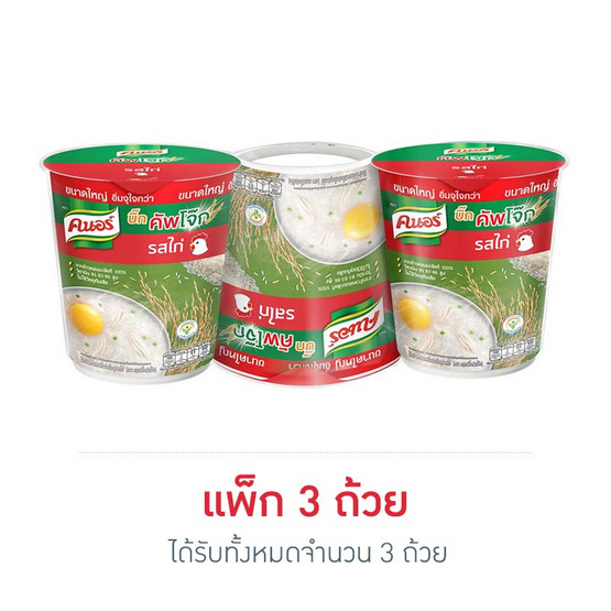 คนอร์บิ๊กคัพโจ๊กถ้วย รสไก่ 50 กรัม แพ็ก 3 ถ้วย คนอร์บิ๊กคัพโจ๊กถ้วย รสไก่ 50 กรัม แพ็ก 3 ถ้วย