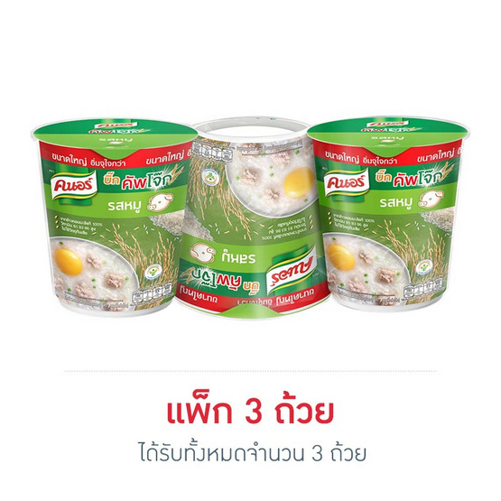 คนอร์บิ๊กคัพโจ๊กถ้วย รสหมู 50 กรัม แพ็ก 3 ถ้วย คนอร์บิ๊กคัพโจ๊กถ้วย รสหมู 50 กรัม แพ็ก 3 ถ้วย