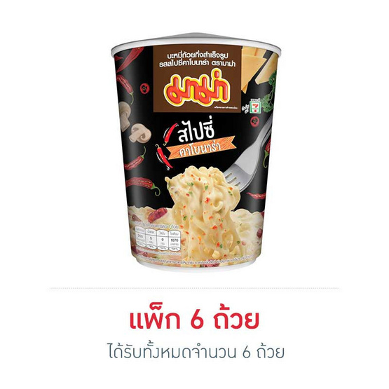 มาม่าคัพ รสสไปซี่คาโบนาร่า 60 กรัม แพ็ก 6 ถ้วย มาม่าคัพ รสสไปซี่คาโบนาร่า 60 กรัม แพ็ก 6 ถ้วย