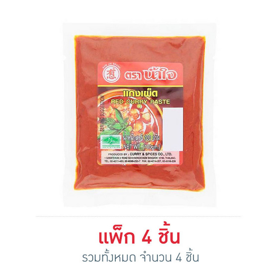 น้ำใจ น้ำพริกแกงเผ็ด 100 กรัม น้ำใจ น้ำพริกแกงเผ็ด 100 กรัม
