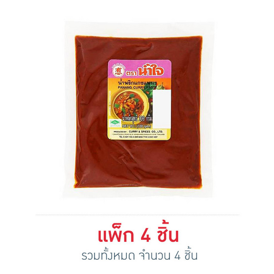 น้ำใจ น้ำพริกแกงแพนง 100 กรัม น้ำใจ น้ำพริกแกงแพนง 100 กรัม