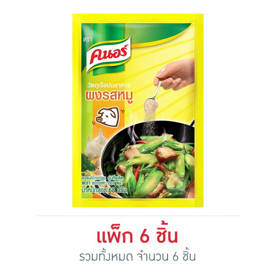 คนอร์ซุปผงรสหมู 68 กรัม แพ็ก 6 ชิ้น คนอร์ซุปผงรสหมู 68 กรัม แพ็ก 6 ชิ้น