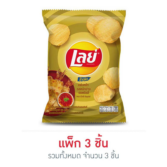 เลย์ร็อค รสหมึกย่างฮอตชิลลี่ 50 กรัม เลย์ร็อค รสหมึกย่างฮอตชิลลี่ 50 กรัม