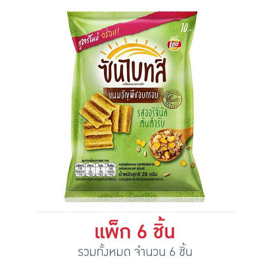 ซันไบทส์ รสออริจินัล 28 กรัม ซันไบทส์ รสออริจินัล 28 กรัม