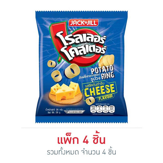โรลเลอร์โคสเตอร์ รสชีสต้นตำรับ 28 กรัม โรลเลอร์โคสเตอร์ รสชีสต้นตำรับ 28 กรัม