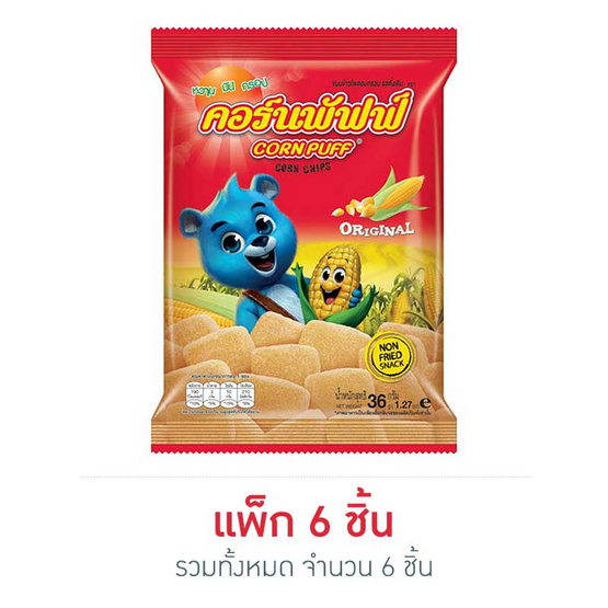 คอร์นพัฟฟ์ ข้าวโพดอบกรอบ รสดั้งเดิม 36 กรัม คอร์นพัฟฟ์ ข้าวโพดอบกรอบ รสดั้งเดิม 36 กรัม