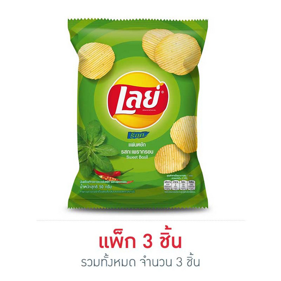 เลย์ร็อค รสกะเพรากรอบ 50 กรัม เลย์ร็อค รสกะเพรากรอบ 50 กรัม