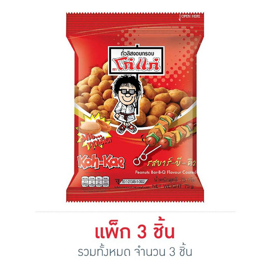 โก๋แก่ ถั่วลิสงกรอบ รสบาร์บีคิว 75 กรัม โก๋แก่ ถั่วลิสงกรอบ รสบาร์บีคิว 75 กรัม