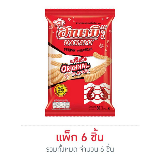 ฮานามิ ข้าวเกรียบกุ้ง รสดั้งเดิม 30 กรัม ฮานามิ ข้าวเกรียบกุ้ง รสดั้งเดิม 30 กรัม