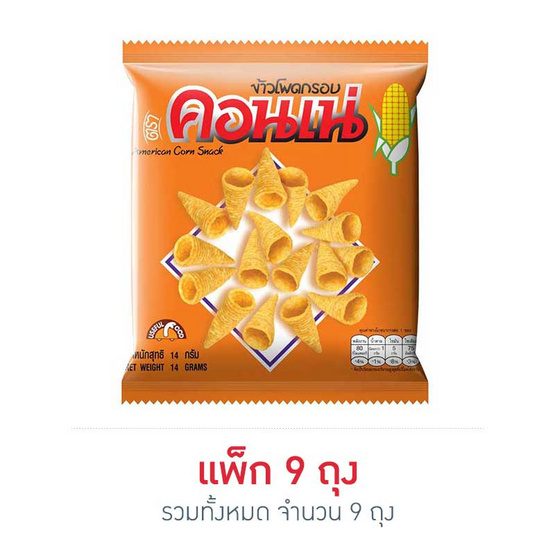 คอนเน่ ข้าวโพดกรอบ รสดั้งเดิม 14 กรัม คอนเน่ ข้าวโพดกรอบ รสดั้งเดิม 14 กรัม