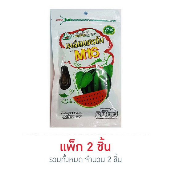 M16 เมล็ดแตงโม 110 กรัม M16 เมล็ดแตงโม 110 กรัม