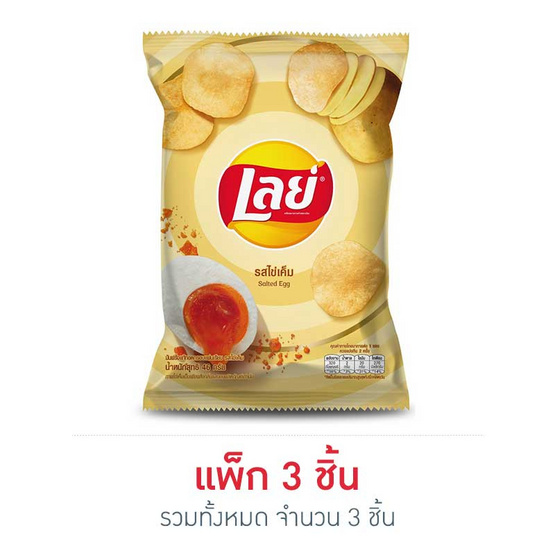 เลย์คลาสสิค รสไข่เค็ม 46 กรัม เลย์คลาสสิค รสไข่เค็ม 46 กรัม