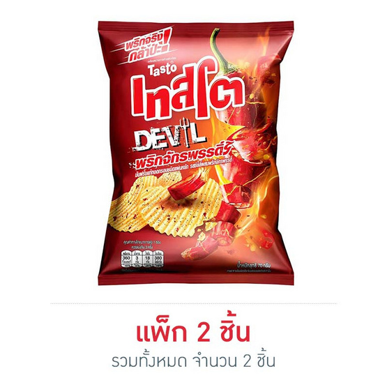 เทสโตเดวิล รสชิลลี่ผสมพริกจักรพรรดิ์ 70 กรัม เทสโตเดวิล รสชิลลี่ผสมพริกจักรพรรดิ์ 70 กรัม