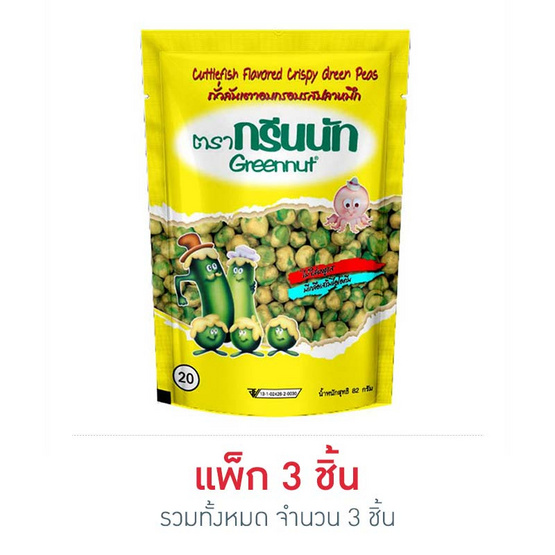 กรีนนัท ถั่วลันเตารสปลาหมึก 82 กรัม แพ็ก 3 ชิ้น กรีนนัท ถั่วลันเตารสปลาหมึก 82 กรัม แพ็ก 3 ชิ้น