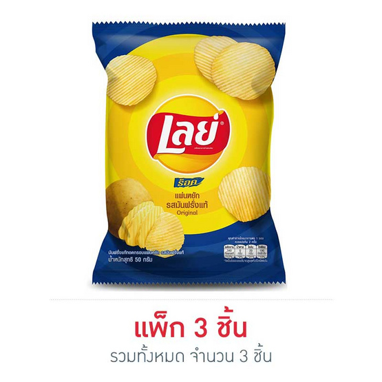 เลย์ร็อค รสมันฝรั่งแท้ 50 กรัม เลย์ร็อค รสมันฝรั่งแท้ 50 กรัม