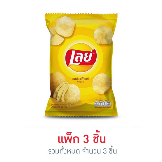 เลย์คลาสสิค รสมันฝรั่งแท้ 50 กรัม เลย์คลาสสิค รสมันฝรั่งแท้ 50 กรัม