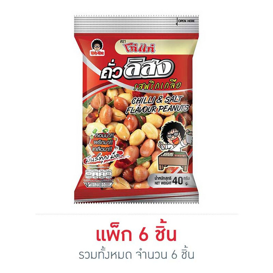 โก๋แก่ ถั่วลิสงรสพริกเกลือ 40 กรัม แพ็ก 6 ชิ้น โก๋แก่ ถั่วลิสงรสพริกเกลือ 40 กรัม แพ็ก 6 ชิ้น