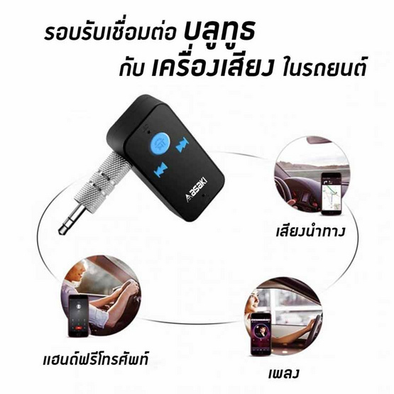 Asaki ตัวรับสัญญาณบลูทูธ รุ่น AK-BT9202 Asaki ตัวรับสัญญาณบลูทูธ รุ่น AK-BT9202
