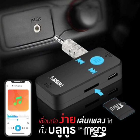 Asaki ตัวรับสัญญาณบลูทูธ รุ่น AK-BT9202 Asaki ตัวรับสัญญาณบลูทูธ รุ่น AK-BT9202