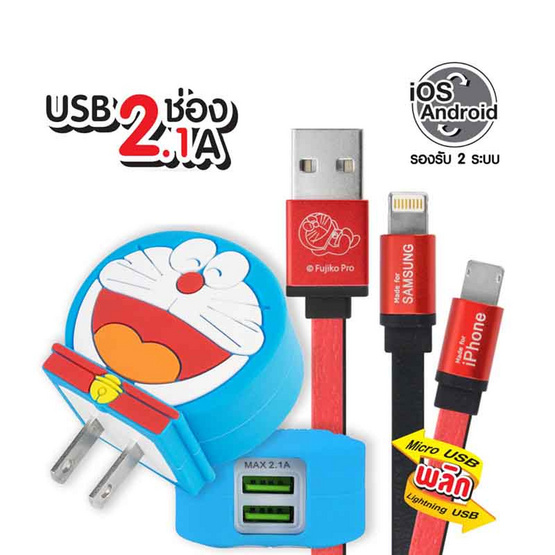 Asaki หัวชาร์จพร้อมสาย 2 ระบบ Micro/Lightning รุ่น A-DMC8202 Asaki หัวชาร์จพร้อมสาย 2 ระบบ Micro/Lightning รุ่น A-DMC8202