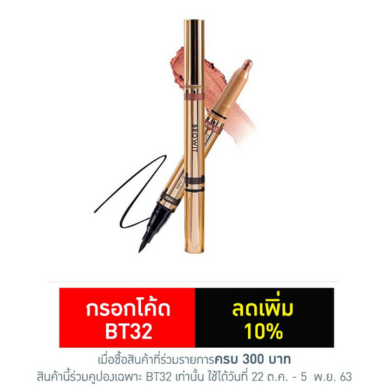 Browit อายแชโดว์และอายไลเนอร์ Eyemazing Shadow and Liner #Bridal Pink Gold Browit อายแชโดว์และอายไลเนอร์ Eyemazing Shadow and Liner #Bridal Pink Gold