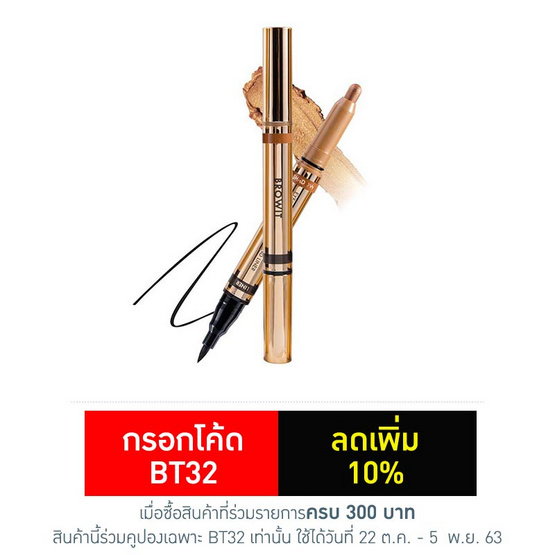 Browit อายแชโดว์และอายไลเนอร์ Eyemazing Shadow and Liner #Copper Crown Browit อายแชโดว์และอายไลเนอร์ Eyemazing Shadow and Liner #Copper Crown