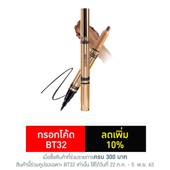 Browit อายแชโดว์และอายไลเนอร์ Eyemazing Shadow and Liner #Drama Brown Browit อายแชโดว์และอายไลเนอร์ Eyemazing Shadow and Liner #Drama Brown