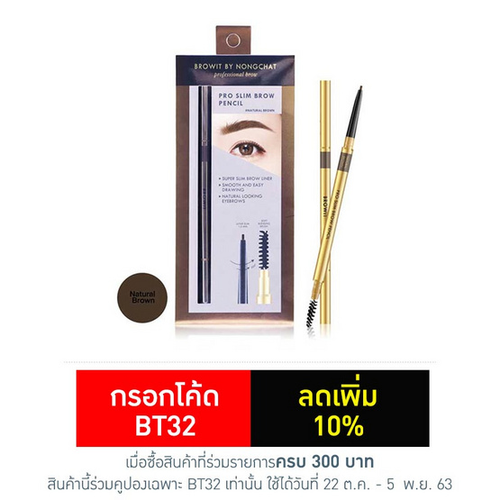 Browit ดินสอเขียนคิ้ว Pro Slim Brow Pencil #Natural Brown (Y2019) Browit ดินสอเขียนคิ้ว Pro Slim Brow Pencil #Natural Brown (Y2019)