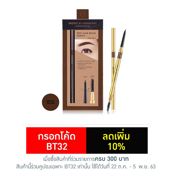 Browit ดินสอเขียนคิ้ว Pro Slim Brow Pencil #Cherry Brown (Y2019) Browit ดินสอเขียนคิ้ว Pro Slim Brow Pencil #Cherry Brown (Y2019)
