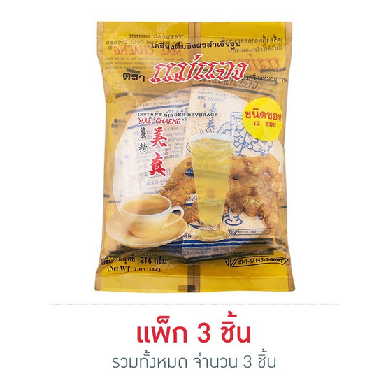 แม่แจง ขิงผงสำเร็จรูปชนิดผง 18 กรัม (12 ซอง/ถุง) แม่แจง ขิงผงสำเร็จรูปชนิดผง 18 กรัม (12 ซอง/ถุง)