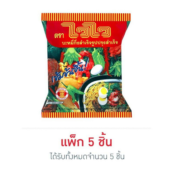 ไวไวซอง รสปรุงสำเร็จ 55 กรัม (แพ็ก 5 ชิ้น) ไวไวซอง รสปรุงสำเร็จ 55 กรัม (แพ็ก 5 ชิ้น)