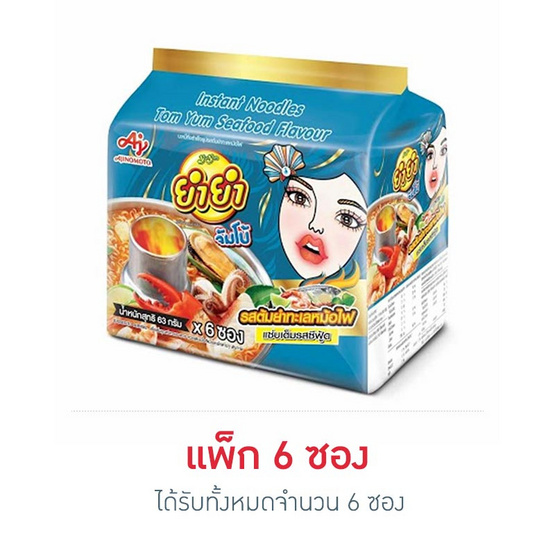 ยำยำจัมโบ้ซอง รสต้มยำทะเลหม้อไฟ 63 กรัม (แพ็ก 6 ซอง) ยำยำจัมโบ้ซอง รสต้มยำทะเลหม้อไฟ 63 กรัม (แพ็ก 6 ซอง)