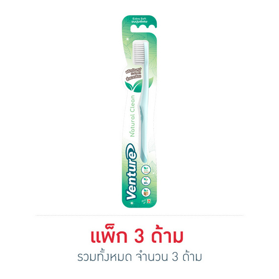 เวนเจอร์ แปรงสีฟัน เนเชอรัลคลีน รุ่นขนแปรงนุ่มพิเศษ เวนเจอร์ แปรงสีฟัน เนเชอรัลคลีน รุ่นขนแปรงนุ่มพิเศษ