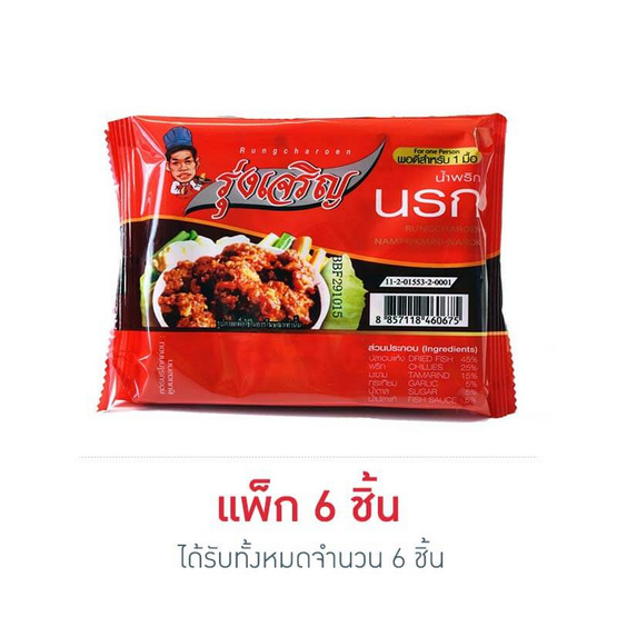 มินิรุ่งเจริญ น้ำพริกนรก 12 กรัม (แพ็ก 6 ชิ้น) มินิรุ่งเจริญ น้ำพริกนรก 12 กรัม (แพ็ก 6 ชิ้น)