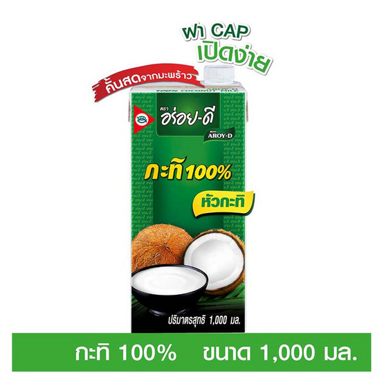 อร่อยดี กะทิสำเร็จรูป 1 ลิตร อร่อยดี กะทิสำเร็จรูป 1 ลิตร