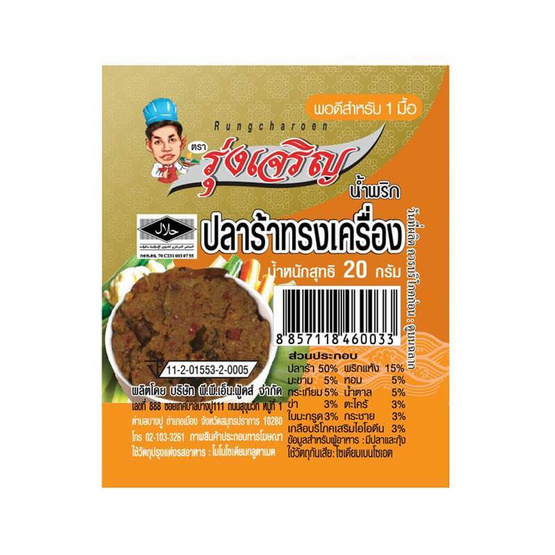 มินิรุ่งเจริญ น้ำพริกปลาร้าทรงเครื่อง 20 กรัม (แพ็ก 9 ชิ้น) มินิรุ่งเจริญ น้ำพริกปลาร้าทรงเครื่อง 20 กรัม (แพ็ก 9 ชิ้น)