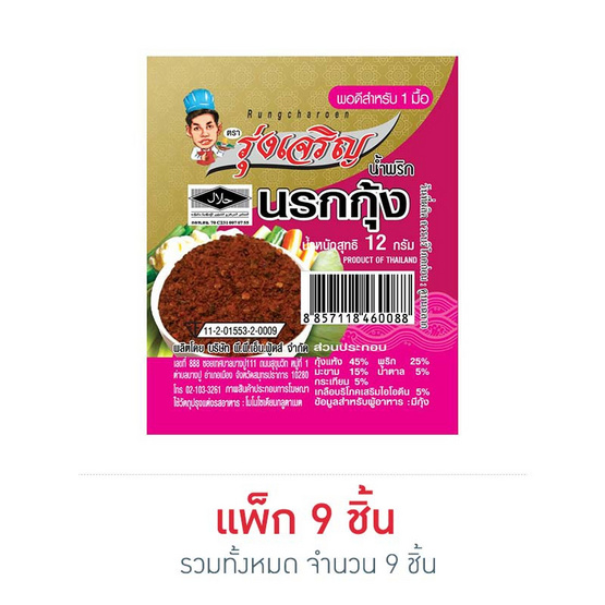 มินิรุ่งเจริญ น้ำพริกนรกกุ้ง 12 กรัม แพ็ก 9 ชิ้น มินิรุ่งเจริญ น้ำพริกนรกกุ้ง 12 กรัม แพ็ก 9 ชิ้น