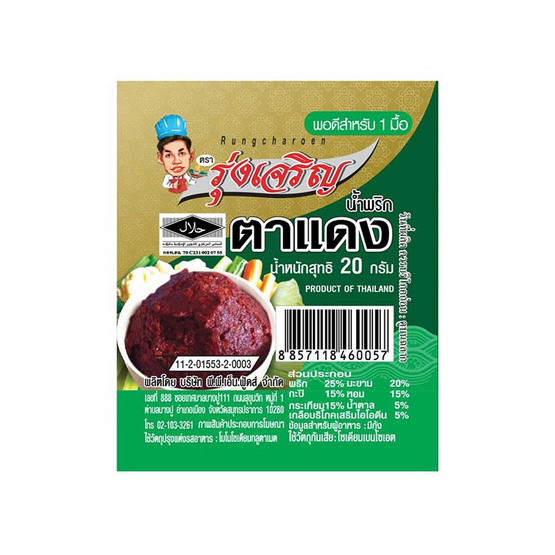 มินิรุ่งเจริญ น้ำพริกตาแดง 20 กรัม แพ็ก 9 ชิ้น มินิรุ่งเจริญ น้ำพริกตาแดง 20 กรัม แพ็ก 9 ชิ้น