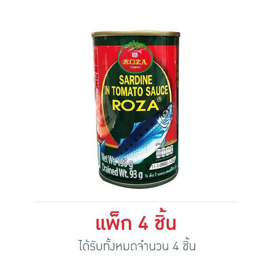 โรซ่า ปลาซาร์ดีนในซอสมะเขือเทศ 155 กรัม (แพ็ก 4 ชิ้น) โรซ่า ปลาซาร์ดีนในซอสมะเขือเทศ 155 กรัม (แพ็ก 4 ชิ้น)