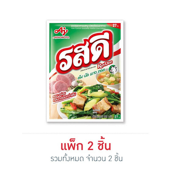 รสดี ซุปผงรสหมู 165 กรัม รสดี ซุปผงรสหมู 165 กรัม