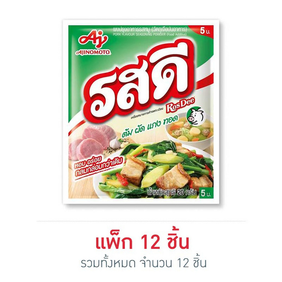 รสดี ซุปผงรสหมู 20 กรัม (แพ็ก 12 ชิ้น) รสดี ซุปผงรสหมู 20 กรัม (แพ็ก 12 ชิ้น)