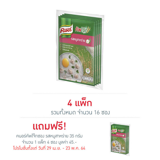 คนอร์คัพโจ๊กซอง รสหมูสาหร่าย 35 กรัม (แพ็ก 4 ซอง) คนอร์คัพโจ๊กซอง รสหมูสาหร่าย 35 กรัม (แพ็ก 4 ซอง)