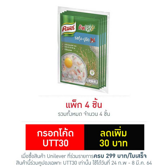 คนอร์คัพโจ๊กซอง รสกุ้ง 35 กรัม (แพ็ก 4 ซอง) คนอร์คัพโจ๊กซอง รสกุ้ง 35 กรัม (แพ็ก 4 ซอง)