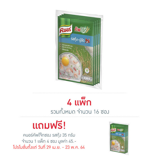 คนอร์คัพโจ๊กซอง รสกุ้ง 35 กรัม (แพ็ก 4 ซอง) คนอร์คัพโจ๊กซอง รสกุ้ง 35 กรัม (แพ็ก 4 ซอง)