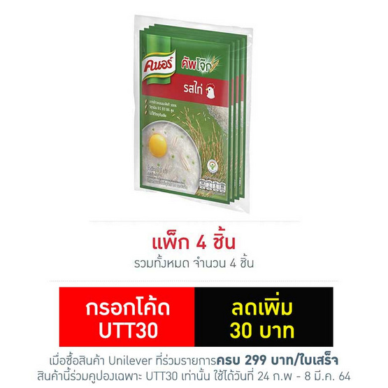 คนอร์คัพโจ๊กซอง รสไก่ 35 กรัม (แพ็ก 4 ซอง) คนอร์คัพโจ๊กซอง รสไก่ 35 กรัม (แพ็ก 4 ซอง)