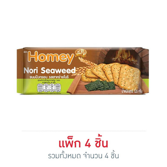 โฮมมี ขนมปังกรอบ รสสาหร่ายโนริ 120 กรัม โฮมมี ขนมปังกรอบ รสสาหร่ายโนริ 120 กรัม