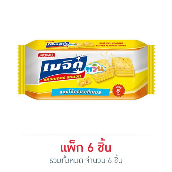 เมจิกทวิน แครกเกอร์ รสบัตเตอร์ 75 กรัม เมจิกทวิน แครกเกอร์ รสบัตเตอร์ 75 กรัม