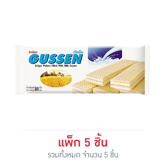 กัสเซ็น เวเฟอร์สอดไส้ครีม รสนม 80 กรัม กัสเซ็น เวเฟอร์สอดไส้ครีม รสนม 80 กรัม
