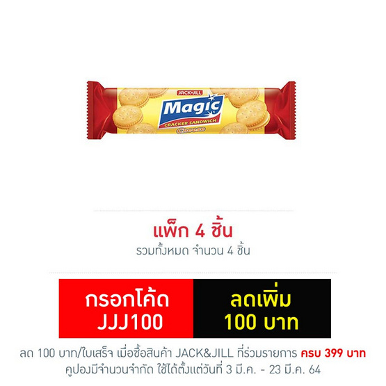 เมจิก แครกเกอร์สอดไส้ครีม รสชีส 115 กรัม เมจิก แครกเกอร์สอดไส้ครีม รสชีส 115 กรัม